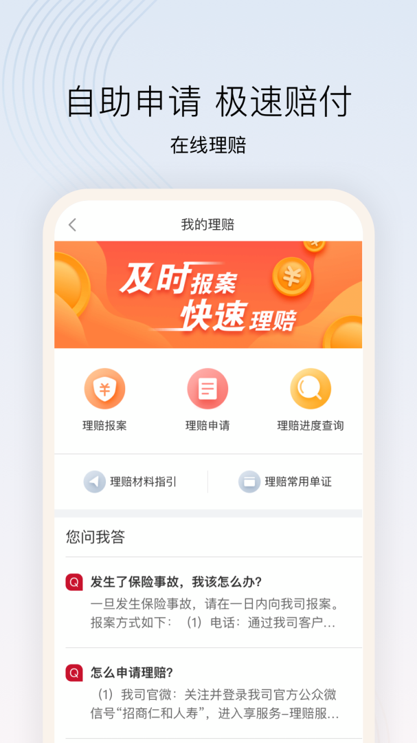 招商仁和人寿2