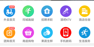 同城生活APP