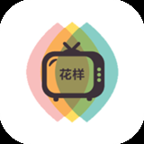 花样视频缓存版