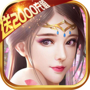 九天仙缘（祖仙无限抽）