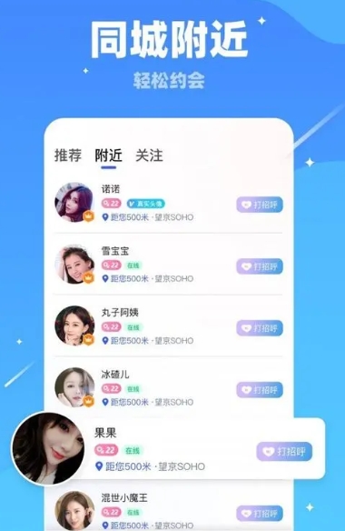 陌生人聊骚交友APP合集