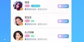 陌生人聊骚交友APP合集