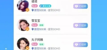 陌生人聊骚交友APP合集