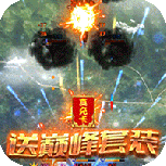 战鹰雄风果盘版