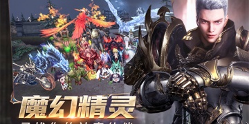 奇迹最强者超全版本手游