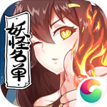 妖怪名单(永久内置0.1折扣版)