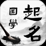 国学起名宝宝取名