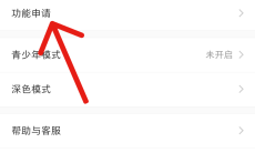 《小红书》开通带货权限方法教程2