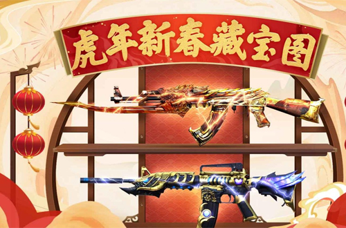 《CF》虎年藏宝图活动