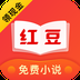 红豆免费小说