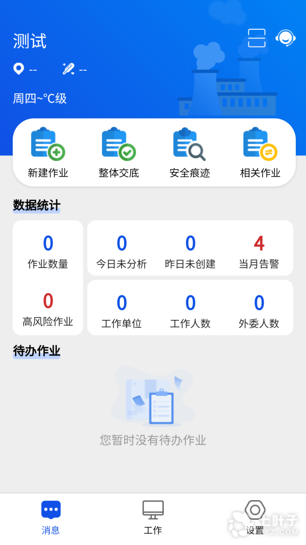 安全全过程管控3