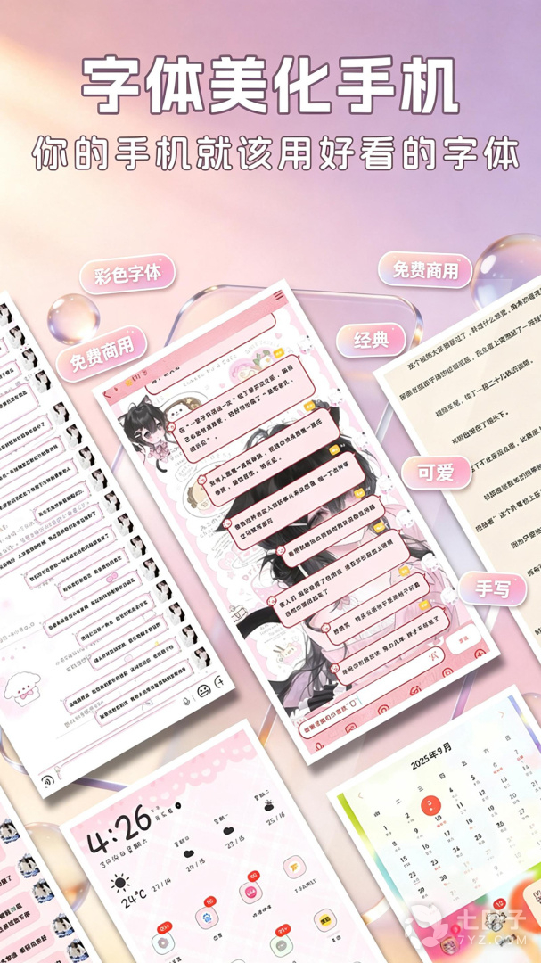 字体美化大师最新版0