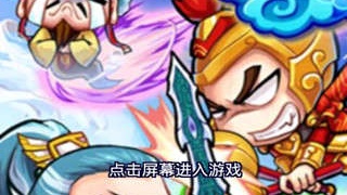 卡通q版的三国手游