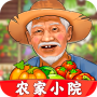农家小院最新版