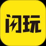 闪玩最新版本