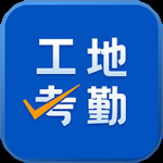 工地考勤2024版