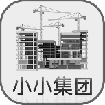 小小集团免广告版