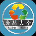 废品大全最新版