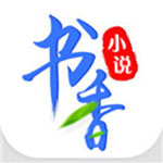 书香小说免费版