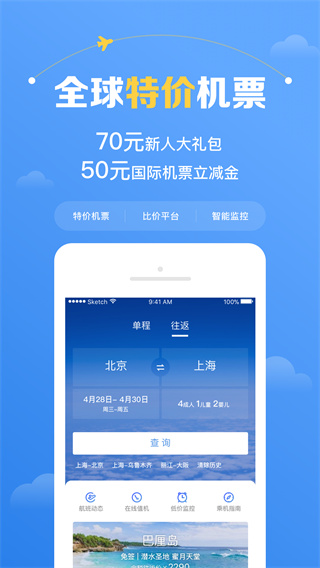值机选座APP