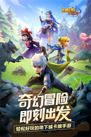 光明冒险超全版本手游