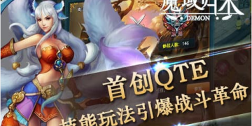 魔域归来最新版本手游