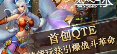 魔域归来最新版本手游