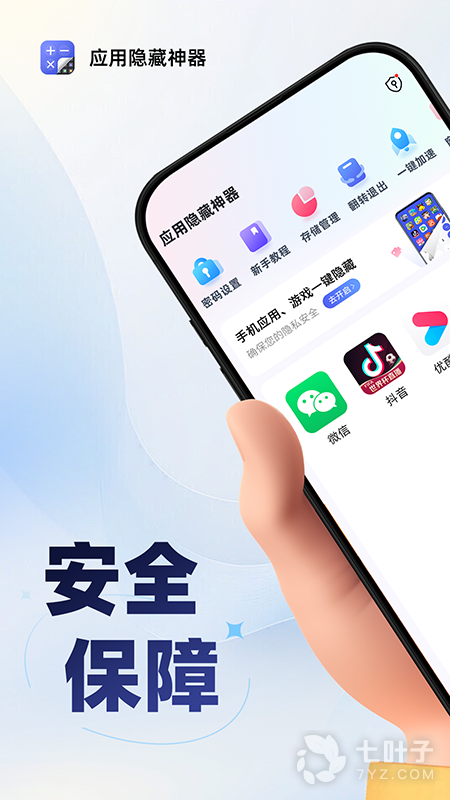应用隐藏神器0