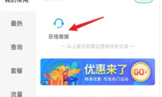 《中国移动》注销手机卡方法2