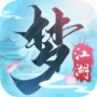 梦江湖