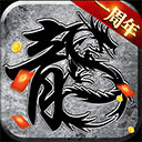 原始传奇无敌版