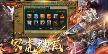 新三国争霸超全版本手游