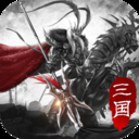 三国英雄传奇抖音版