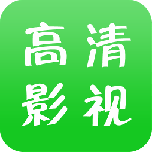高清影视海外版