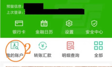 《中国邮政》app解绑银行卡方法2