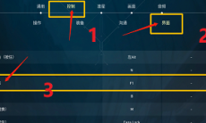 无畏契约技能介绍关闭方法攻略2