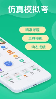 驾校一点通APP