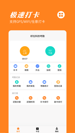 培训机构考勤APP
