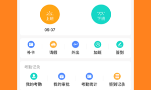 考勤系统APP