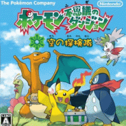 口袋妖怪空之探险队美版