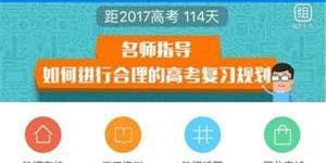 高中学生必备的APP