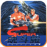 魂斗罗街机版悟饭版