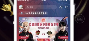 人气火爆的电竞APP