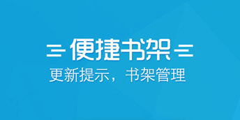 可以离线看小说的APP