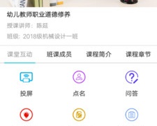 假期在线教育云课堂APP