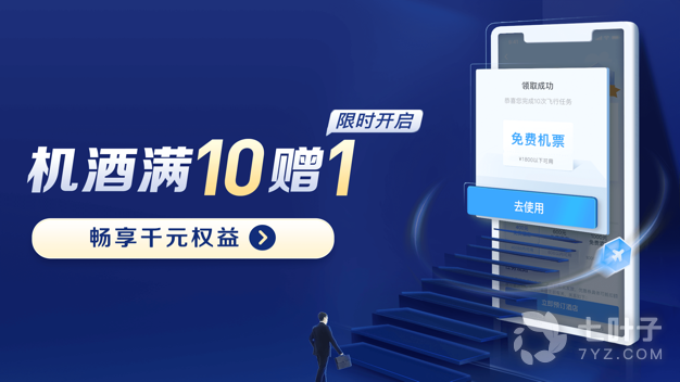 酒店订房APP