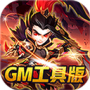 补天志果盘版