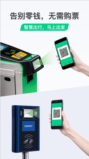 坐公交车扫码付款APP