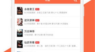 好用又免费的小说APP