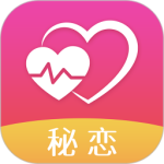 秘恋
